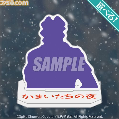 『かまいたちの夜』パッケージ風クッションが当たる30周年記念オンラインくじが好評発売中。オマケ賞は黒・金のしおりのブックマークセットに