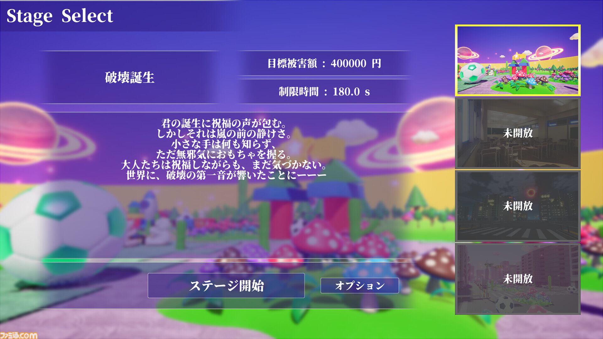 『HYPERTRASH ～極限ブチギレ請求書～』リア充も壁とともに破壊！ 体当たりで物を破壊して回る爽快アクションが本日発売