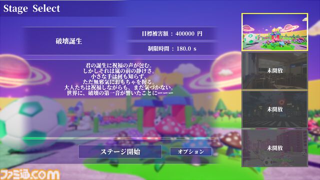 『HYPERTRASH ～極限ブチギレ請求書～』リア充も壁とともに破壊！ 体当たりで物を破壊して回る爽快アクションが本日発売