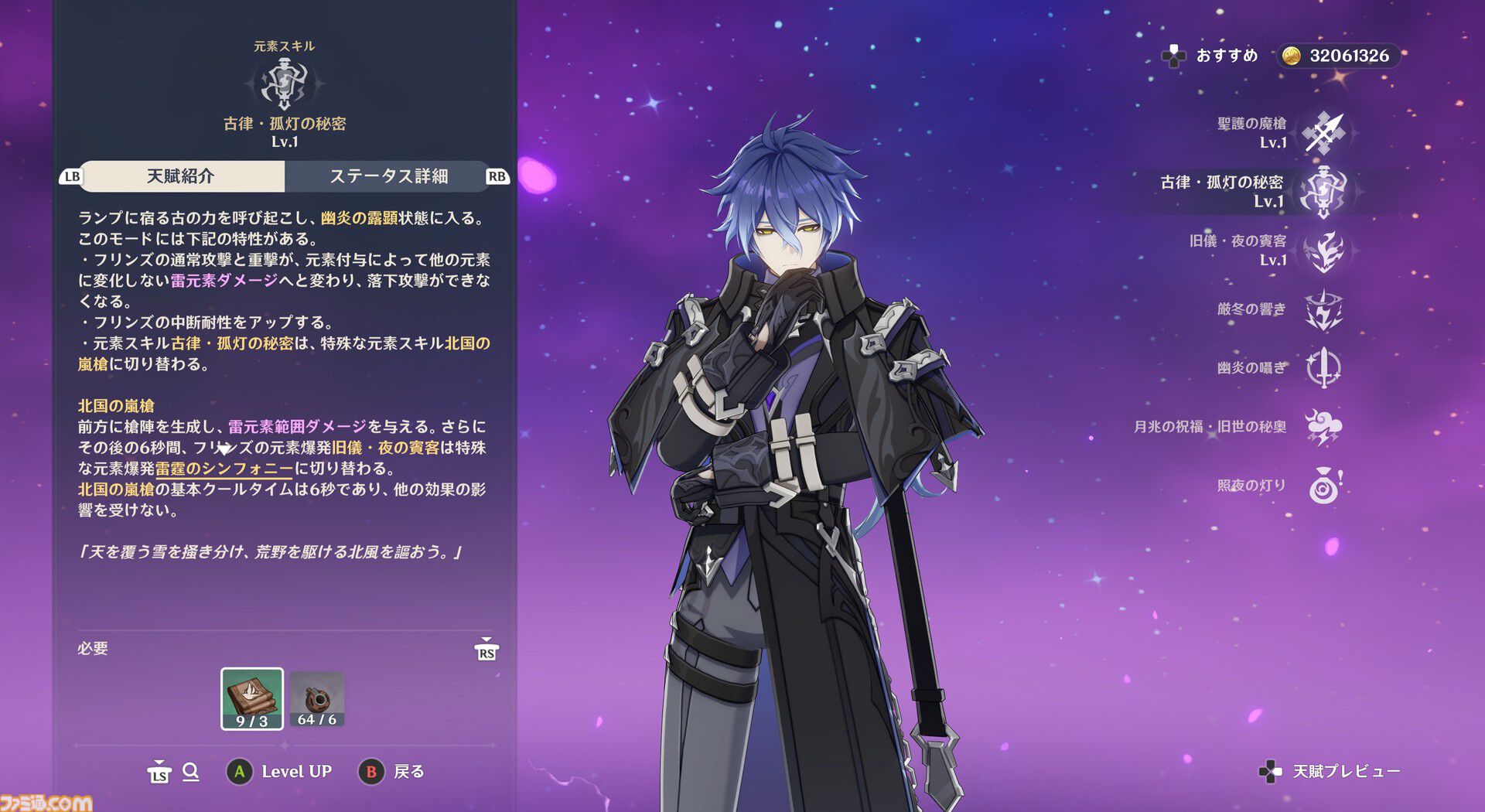 【原神】Luna I 新キャラ“フリンズ”レビュー。月感電に特化したクセの少ないアタッカー。一撃必殺の高火力型＆取り回しがいい高回転型の2種類の元素爆発を持つ【性能公開】