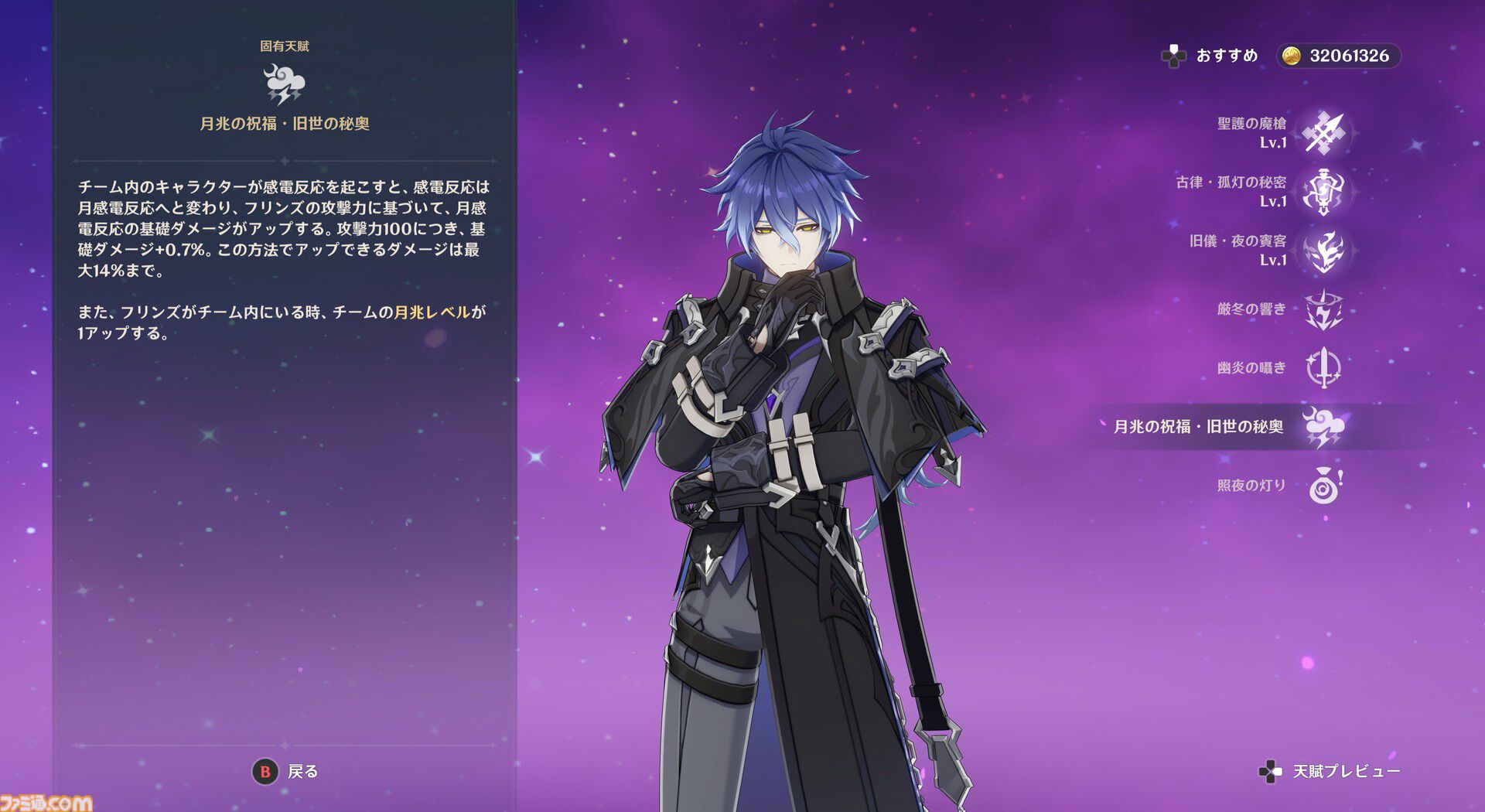 【原神】Luna I 新キャラ“フリンズ”レビュー。月感電に特化したクセの少ないアタッカー。一撃必殺の高火力型＆取り回しがいい高回転型の2種類の元素爆発を持つ【性能公開】