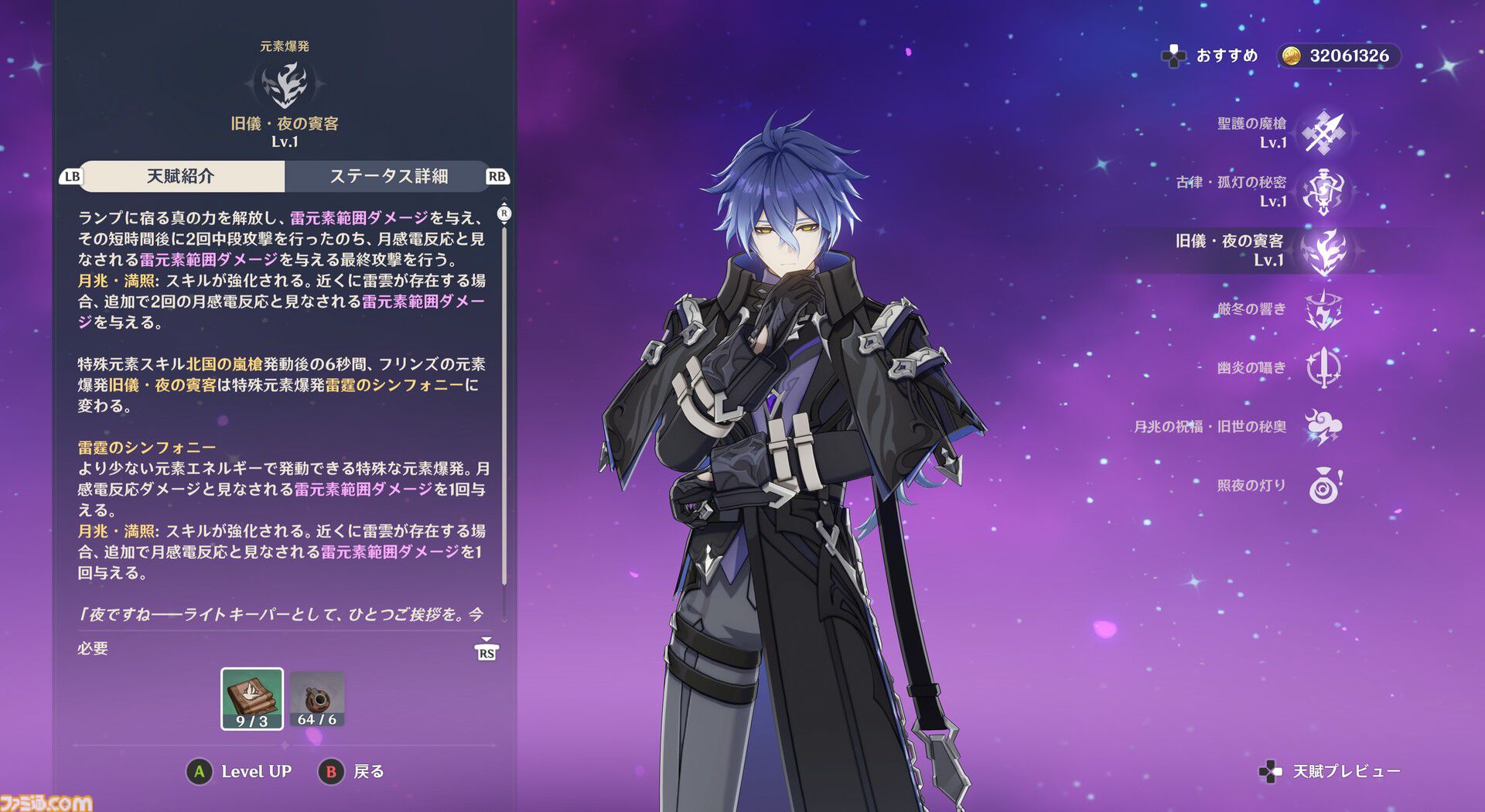 【原神】Luna I 新キャラ“フリンズ”レビュー。月感電に特化したクセの少ないアタッカー。一撃必殺の高火力型＆取り回しがいい高回転型の2種類の元素爆発を持つ【性能公開】