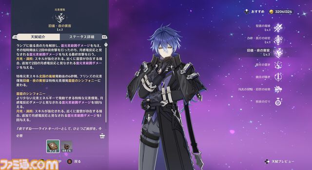 【原神】Luna I 新キャラ“フリンズ”レビュー。月感電に特化したクセの少ないアタッカー。一撃必殺の高火力型＆取り回しがいい高回転型の2種類の元素爆発を持つ【性能公開】