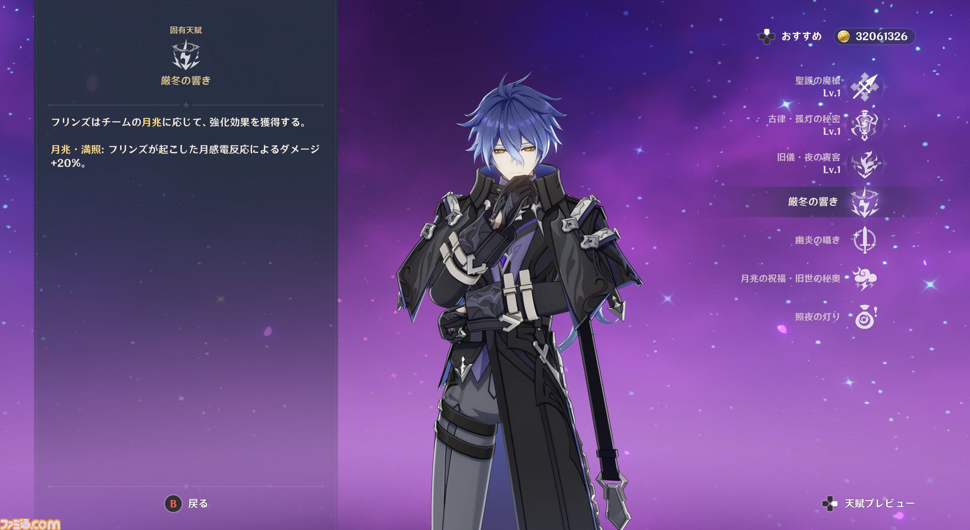 【原神】Luna I 新キャラ“フリンズ”レビュー。月感電に特化したクセの少ないアタッカー。一撃必殺の高火力型＆取り回しがいい高回転型の2種類の元素爆発を持つ【性能公開】