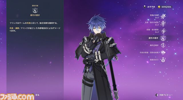 【原神】Luna I 新キャラ“フリンズ”レビュー。月感電に特化したクセの少ないアタッカー。一撃必殺の高火力型＆取り回しがいい高回転型の2種類の元素爆発を持つ【性能公開】