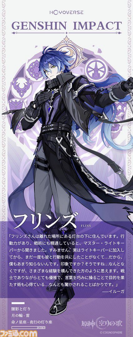 原神キャラクターカード　Flins 原神』Luna I 新キャラ“フリンズ”レビュー。月感電に特化したクセの