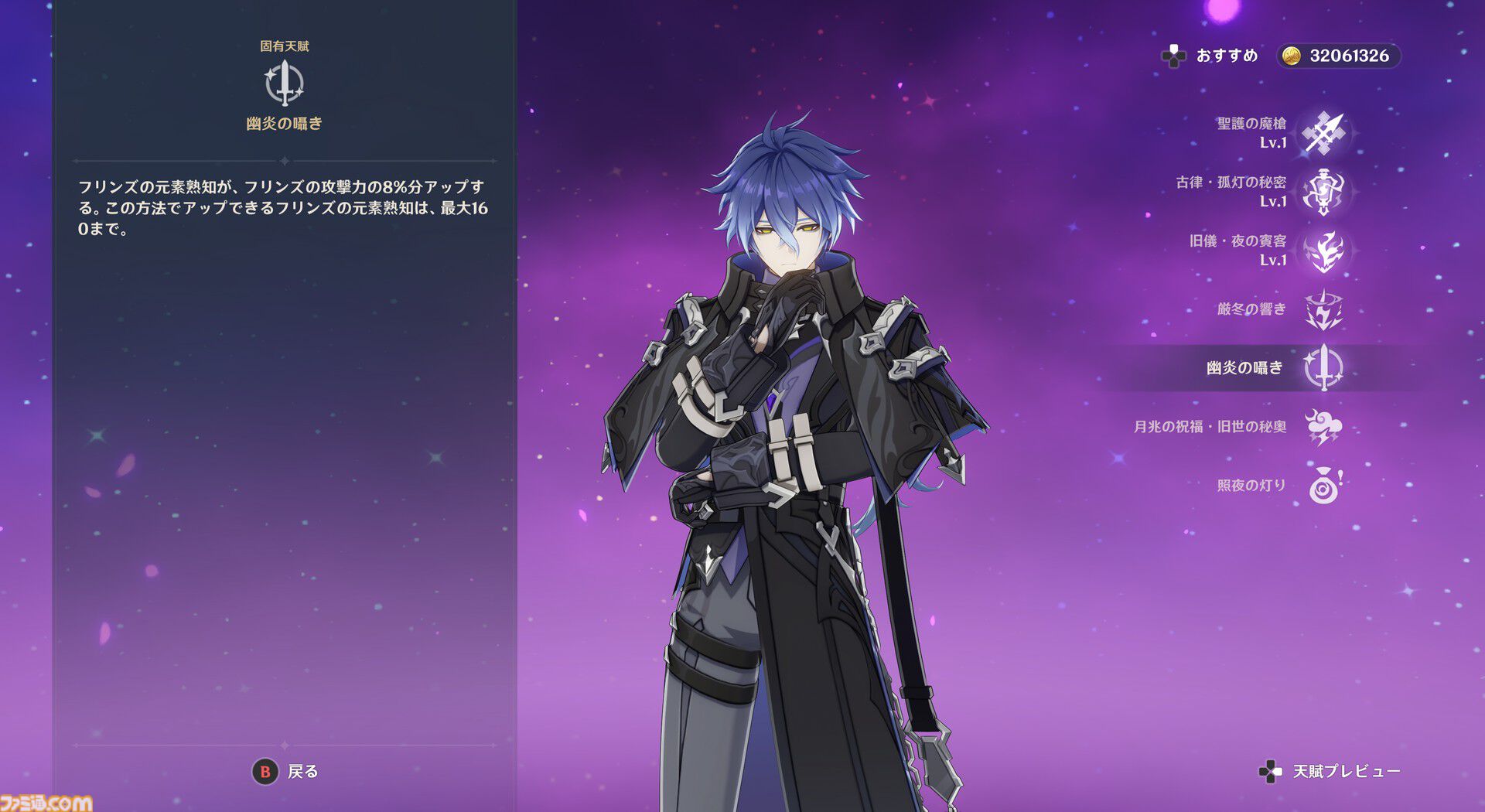 【原神】Luna I 新キャラ“フリンズ”レビュー。月感電に特化したクセの少ないアタッカー。一撃必殺の高火力型＆取り回しがいい高回転型の2種類の元素爆発を持つ【性能公開】