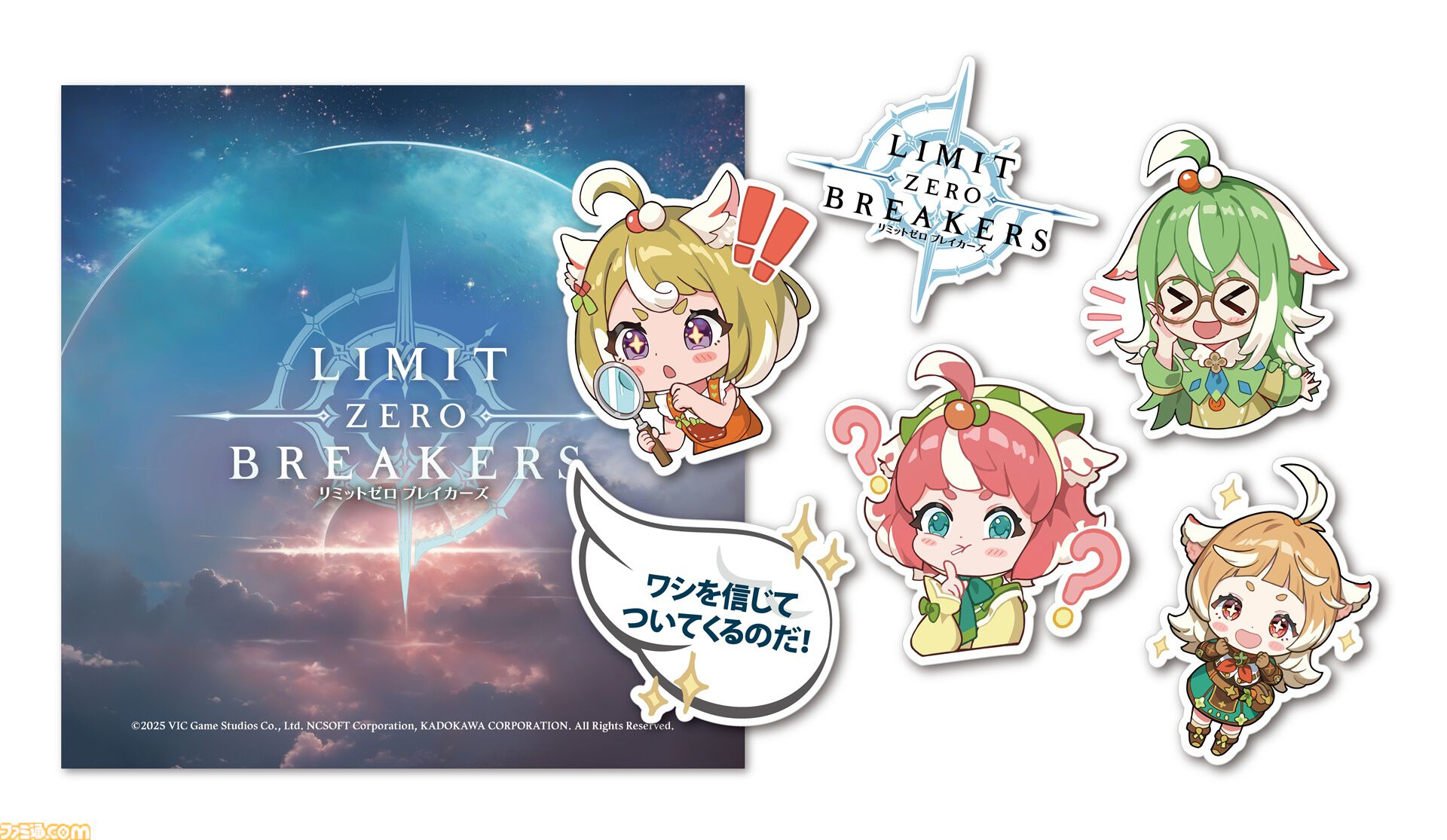 リミットゼロ ブレイカーズ』が東京ゲームショウ2025に出展。試遊