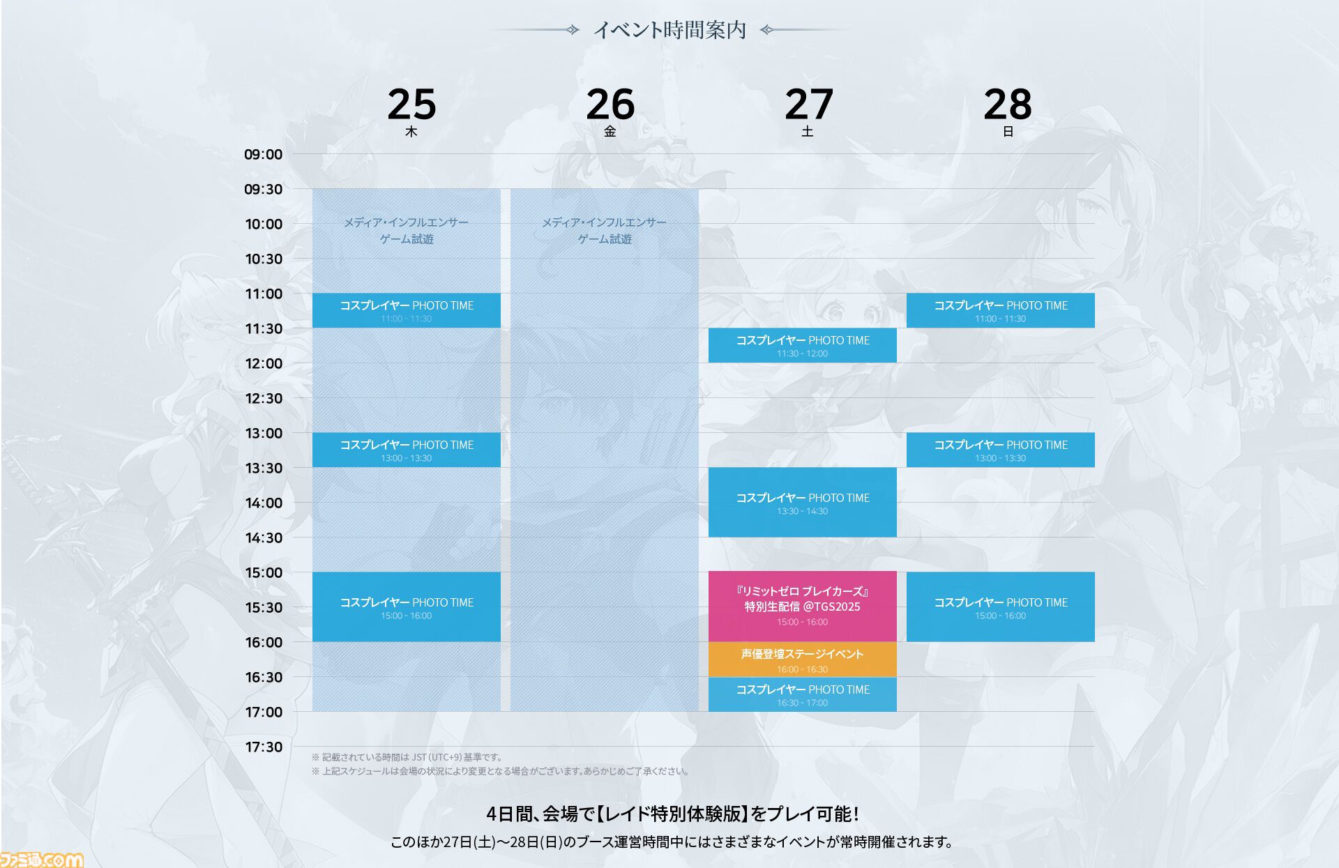 リミットゼロ ブレイカーズ』が東京ゲームショウ2025に出展。試遊