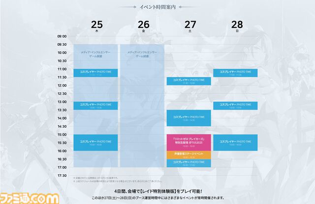 『リミットゼロ ブレイカーズ』の世界観を体験できる大型ブースが東京ゲームショウ2025に出展。試遊コーナーやフォトブースなどが設置