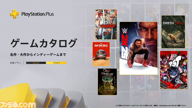 【PS Plus】『Fate/Samurai Remnant』『P5T』『Green Hell』など計7タイトルがゲームカタログに9月16日から追加