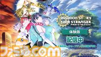 『デジモンストーリー タイムストレンジャー』無料体験版が配信開始。序盤をまるっとプレイ可能、セーブデータは製品版に引き継げる