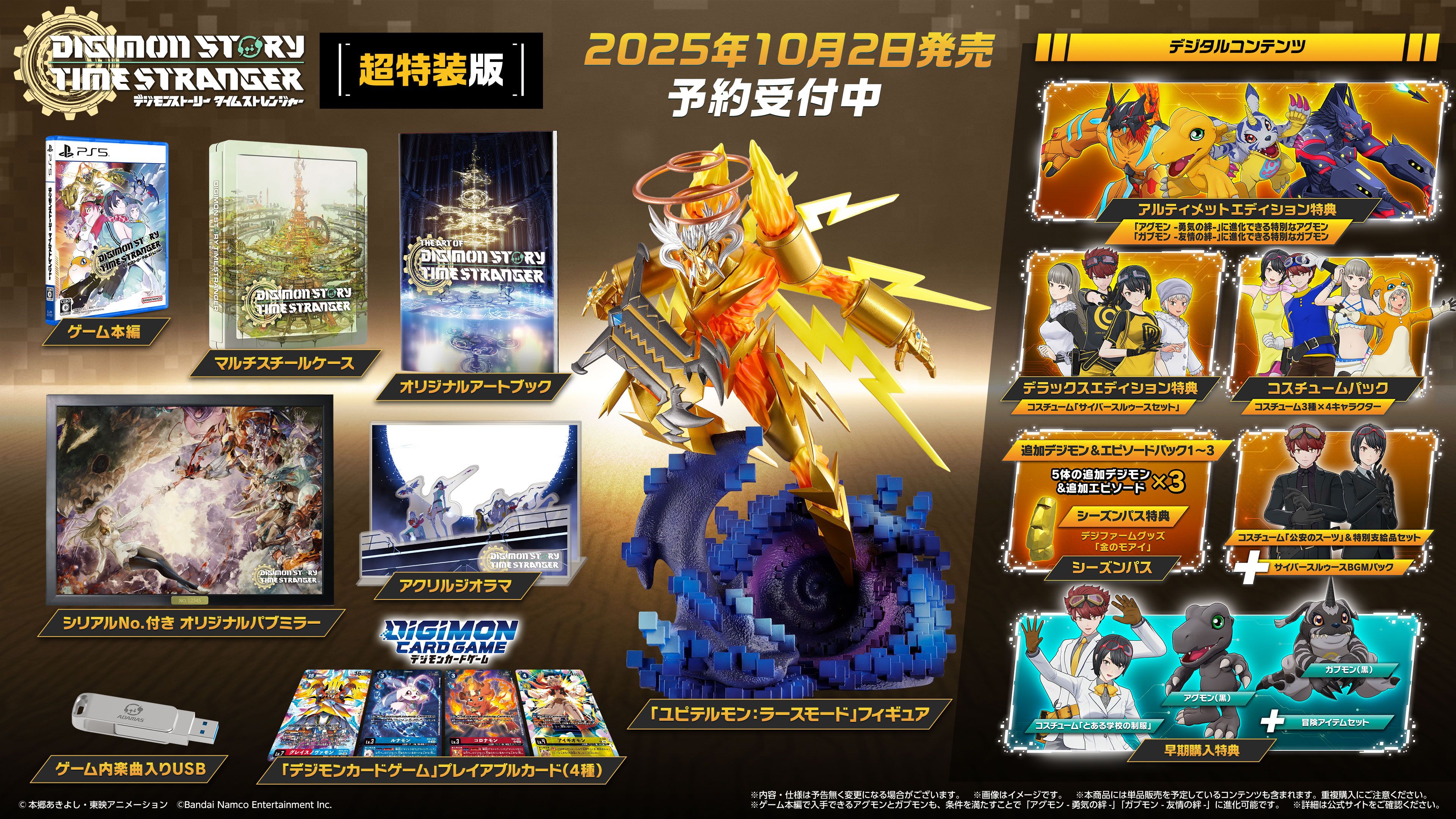 デジモンストーリー タイムストレンジャー』無料体験版が配信開始