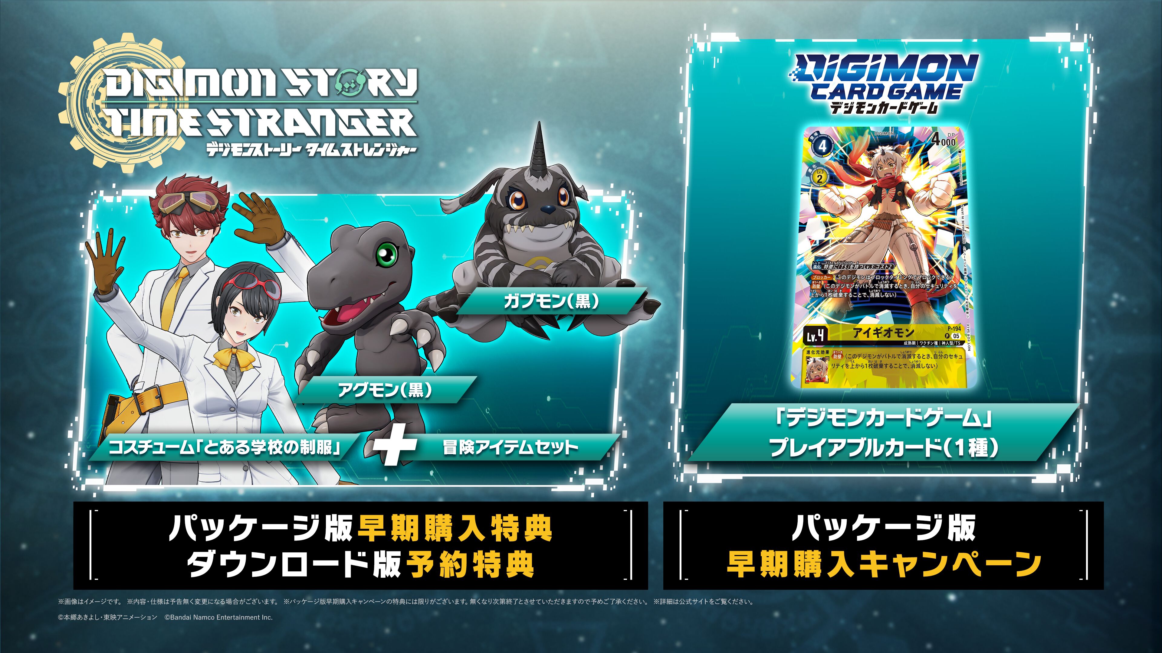 デジモンストーリー タイムストレンジャー』無料体験版が配信開始