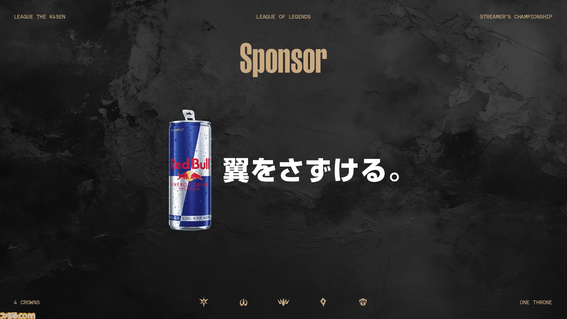 The k4sen】本田翼さんが電撃参戦！ 話題の『LoL』リーグ戦