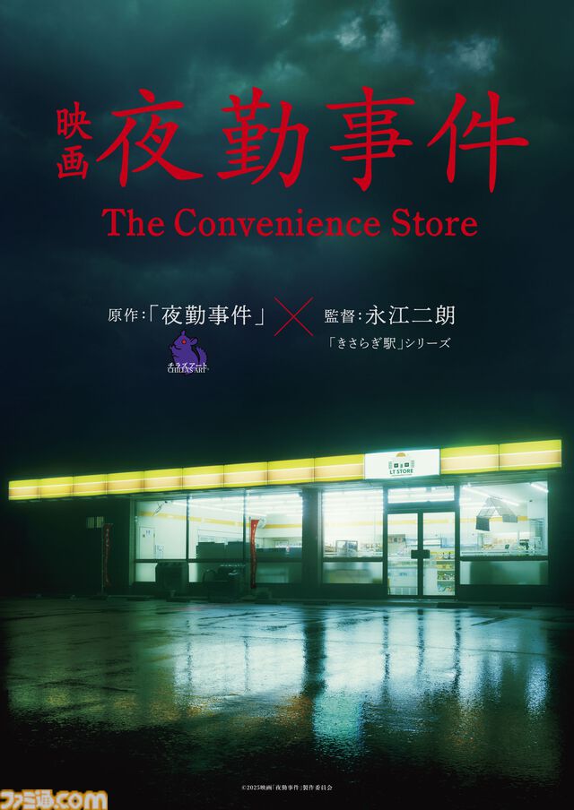 『夜勤事件』の実写映画化が決定。チラズアートの名作ホラーゲームがいよいよ劇場へ。監督は『きさらぎ駅』シリーズの永江二朗【2026年公開】