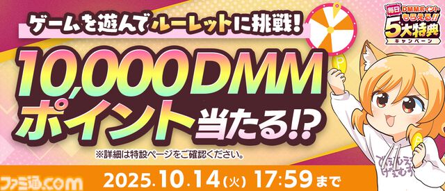 【秋のDMM GAMES FESTIVAL】最大1万DMMポイントや現金100万円が当たるチャンス！ 特典ゲーム内アイテムももらえる期間限定キャンペーンが開催