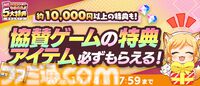 【秋のDMM GAMES FESTIVAL】最大1万DMMポイントや現金100万円が当たるチャンス！ 特典ゲーム内アイテムももらえる期間限定キャンペーンが開催