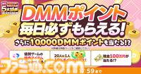 【秋のDMM GAMES FESTIVAL】最大1万DMMポイントや現金100万円が当たるチャンス！ 特典ゲーム内アイテムももらえる期間限定キャンペーンが開催