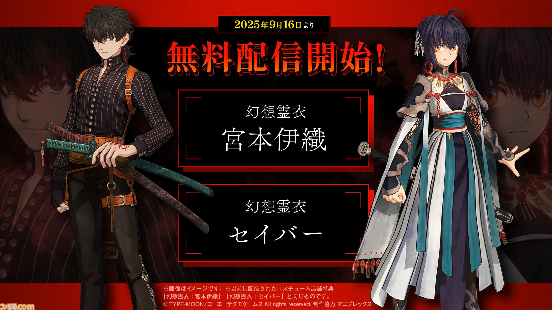 Fate/サムライレムナント』DL版が価格改定で大幅値下げ。9月16日より