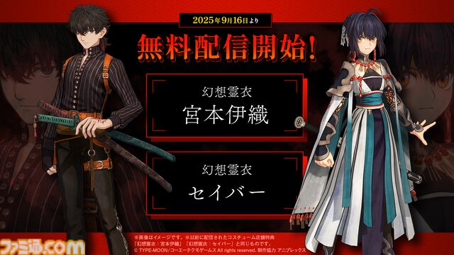『Fate/サムライレムナント』ダウンロード版の価格が9月16日から改定。通常版は約半額の4950円、デジタルデラックス版は約10000円オフの7480円に。店舗限定特典だった衣装の無料配信も