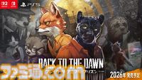 『Back to the Dawn』動物の囚人となり、過酷な刑務所からの脱獄を目指すRPG。Switch 2、PS5ほかで2026年に発売。東京ゲームショウ2025にも試遊出展