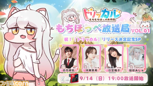 『トリッカル・もちもちほっペ大作戦』キュートなほっぺをつまみ放題！ ゆる～い絵柄で癒し効果バツグンなスマホ向けRPGが10月9日配信開始