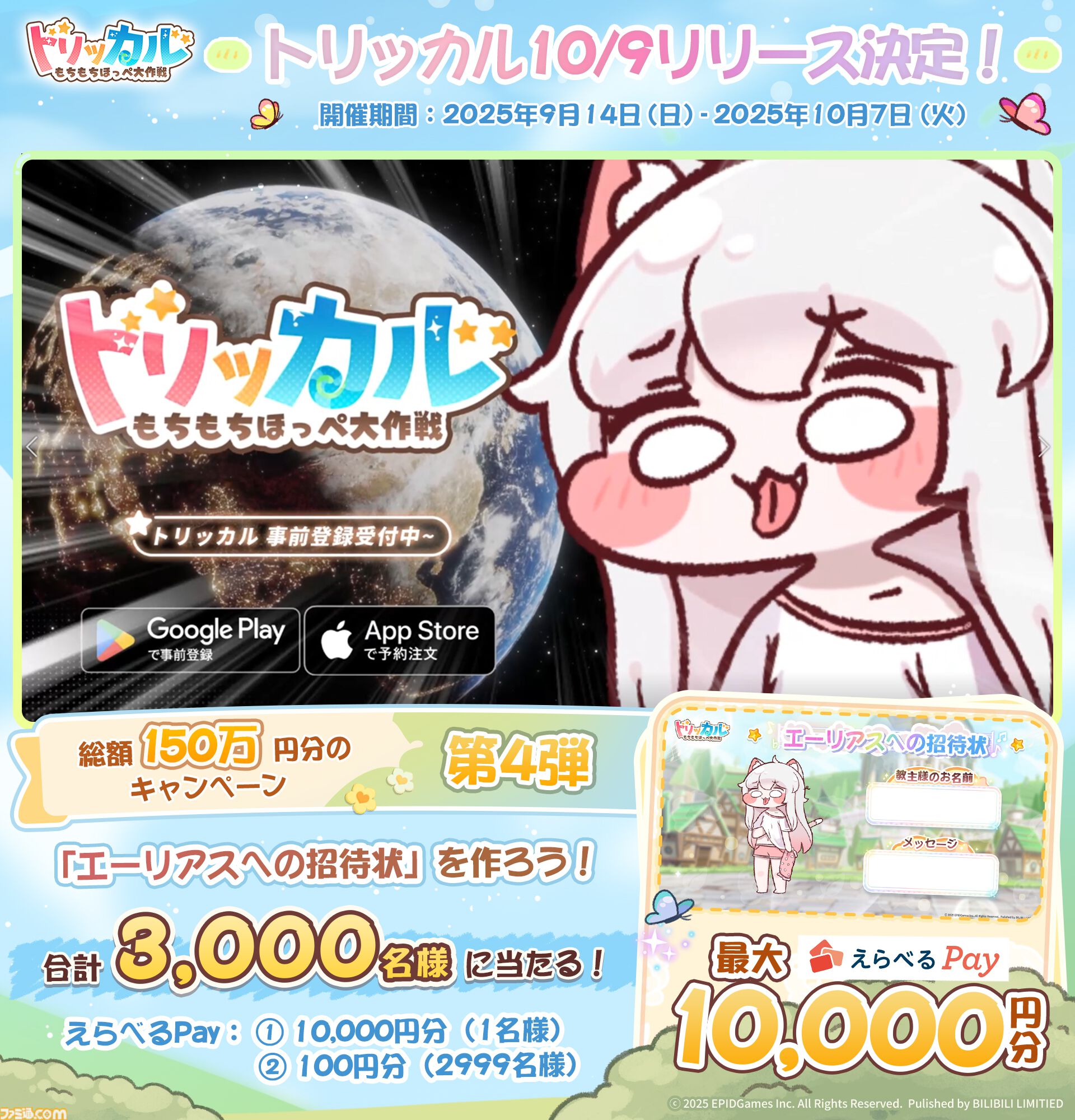 トリッカル・もちもちほっペ大作戦』キュートなほっぺをつまみ放題