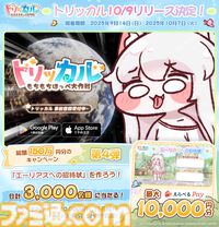 『トリッカル・もちもちほっペ大作戦』キュートなほっぺをつまみ放題！ ゆる～い絵柄で癒し効果バツグンなスマホ向けRPGが10月9日配信開始