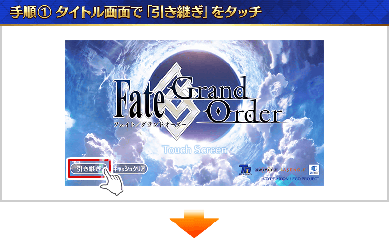 【FGO】アニプレックスオンラインとのアカウント連携方法【Fate/Grand Order】
