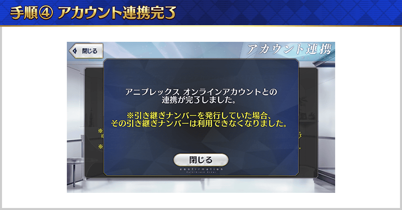 【FGO】アニプレックスオンラインとのアカウント連携方法【Fate/Grand Order】