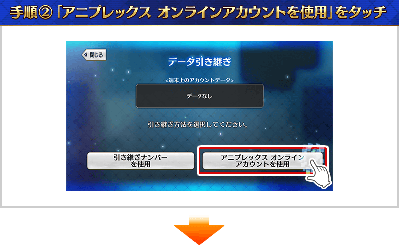 【FGO】アニプレックスオンラインとのアカウント連携方法【Fate/Grand Order】