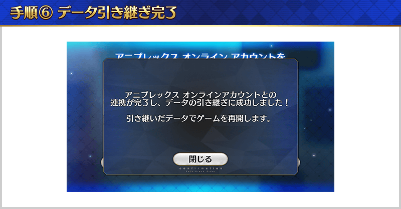 【FGO】アニプレックスオンラインとのアカウント連携方法【Fate/Grand Order】