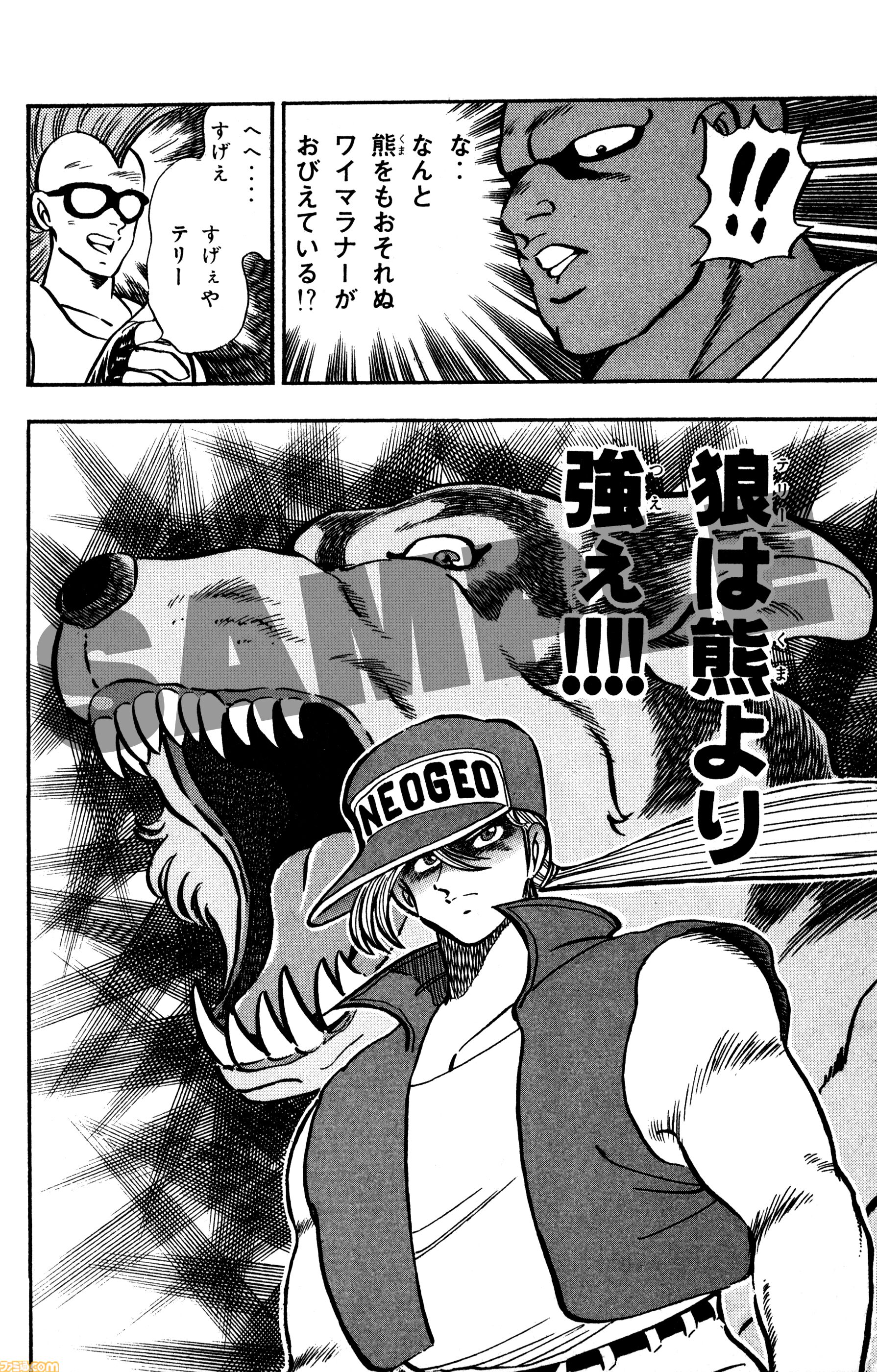 画像ページ (2/5) マンガ『餓狼伝説』『餓狼伝説2』『餓狼伝説3