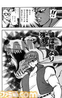 マンガ『餓狼伝説』『餓狼伝説2』『餓狼伝説3』Kindle版が予約開始。細井雄二氏が描く“ボンボン餓狼”が復刊ドットコムにていよいよ復活！ いったい誰のリクエストだよてめーーーっ!!