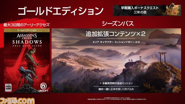 『アサシン クリード シャドウズ』日本が舞台のシリーズ最新作が11月15日発売決定！