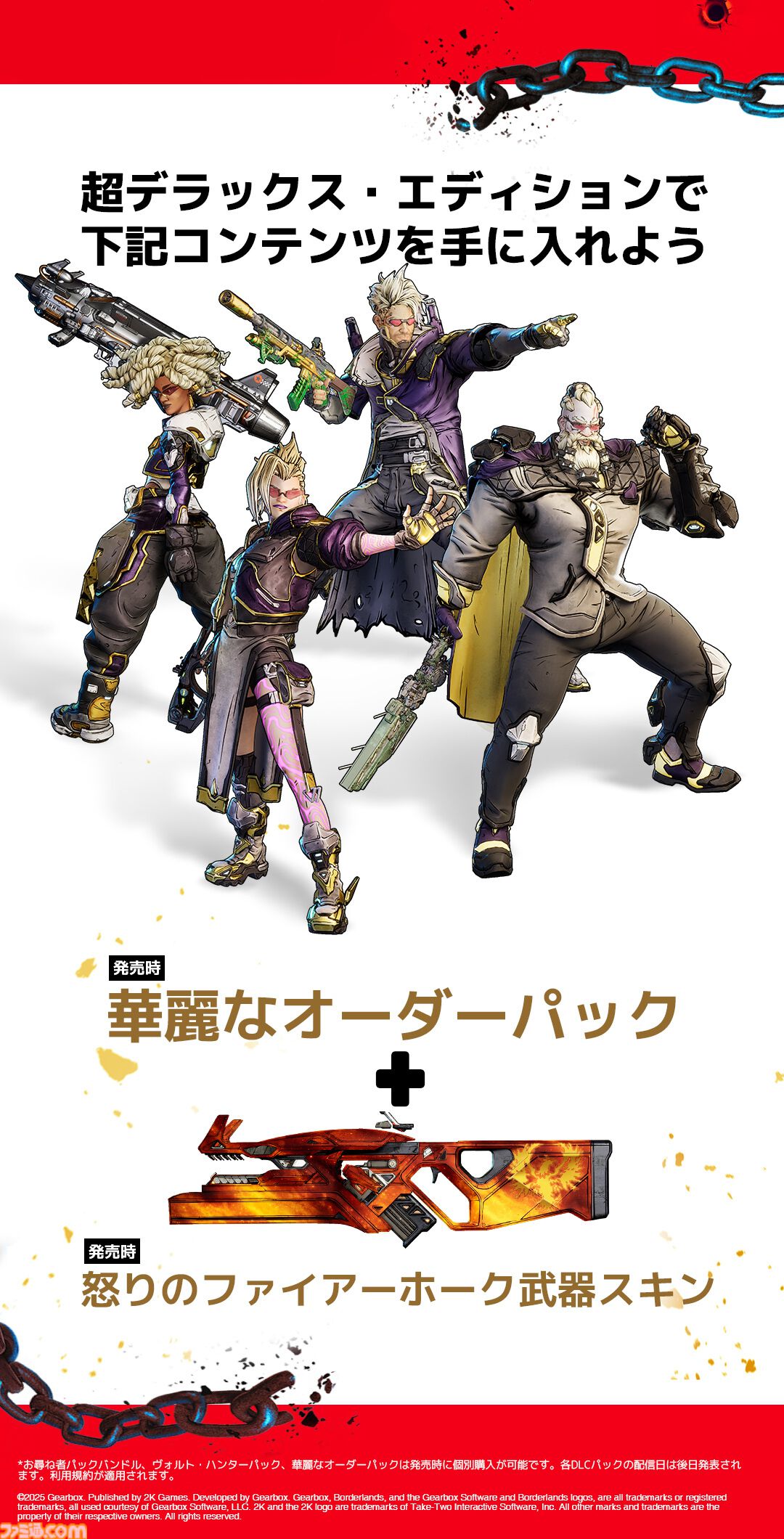 画像ページ (4/4) 『ボーダーランズ4』本日（9/12）発売。ハクスラ要素