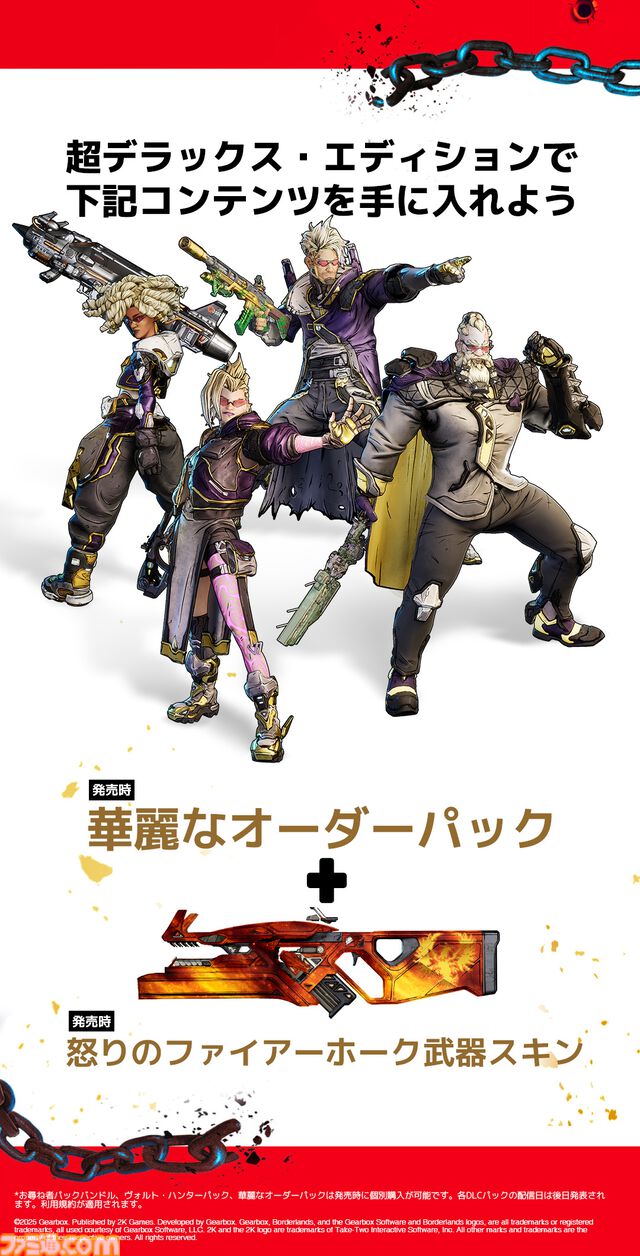 『ボーダーランズ4』本日（9/12）発売。ハクスラ要素は過去最大スケールで登場武器は数十億種類。エリア間をシームレスに移動できる惑星カイロスでヒャッハーしようぜ！