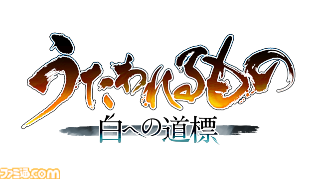 『うたわれるもの 白への道標』発売時期が2026年に延期。さらなるクオリティアップのため
