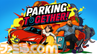 『Parking Together!』Steamにて9月18日に配信。ふたりで協力しながら車を駐車するスリリングな駐車ゲー。東京ゲームショウ2025の出展も