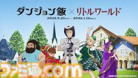 『ダンジョン飯』魔物食グルメ“レッドドラゴンの脚の素揚げ”の事前予約開始。リトルワールドコラボの特別メニュー。牛タンブロックで再現したドラゴン料理も