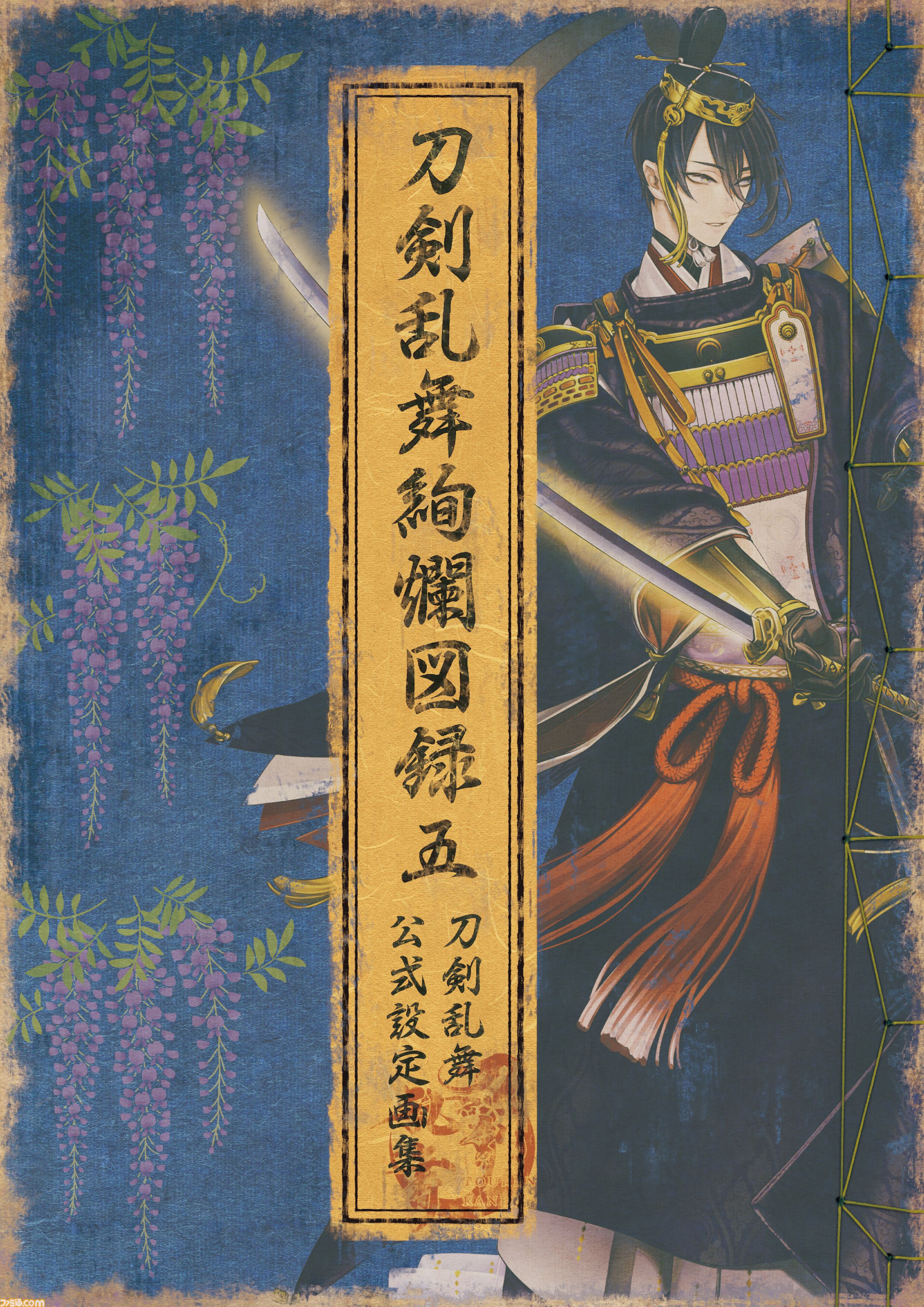 刀剣乱舞絢爛図録 公式設定画集 セット fae034063d78fa15776a84555bdc2f