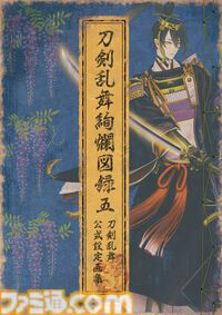 『刀剣乱舞オンライン』設定画集“刀剣乱舞 絢爛図録 五”が12月19日に発売決定。軽装の刀剣男士が初収録。初（うぶ）の10名、極の9名も収録