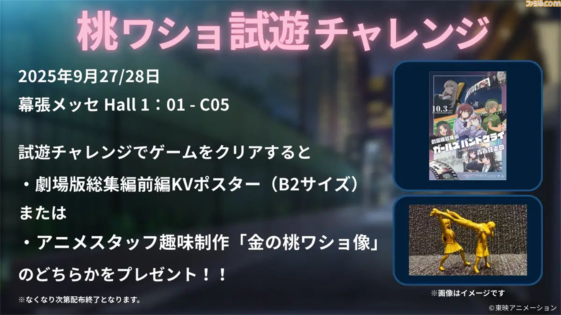 『ガールズバンドクライ』桃香を家まで運ぶ謎ゲー『桃香（を）ワッショイ』9月29日に発売。9月27日、28日にはTGS2025会場でワッショイ可能