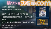 『ガールズバンドクライ』桃香を家まで運ぶ謎ゲー『桃香（を）ワッショイ』9月29日に発売。9月27日、28日にはTGS2025会場でワッショイ可能