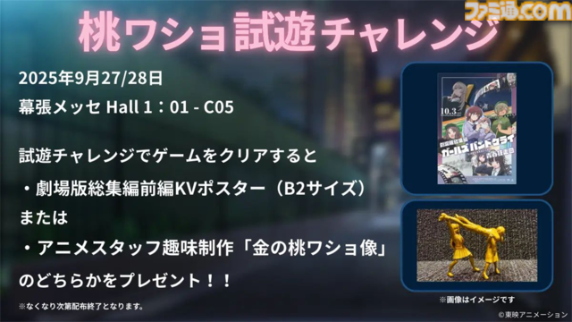 『ガールズバンドクライ』桃香を家まで運ぶ謎ゲー『桃香（を）ワッショイ』9月29日に発売。9月27日、28日にはTGS2025会場でワッショイ可能