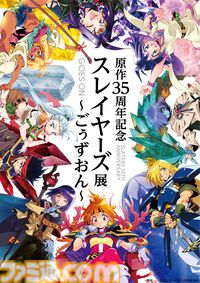 『スレイヤーズ』アニメ30周年を記念して、オーケストラとアニメ映像で贈るフィルムコンサートが開催。神坂一＆あらいずみるいによるトークも実施