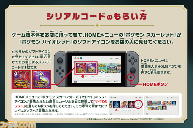 『ポケモンSV』色違いミライドン・コライドンがもらえるキャンペーンを9月26日から開催。全国ゲーム取扱店でSwitch本体のソフトアイコンを見せるとシリアルコードゲット