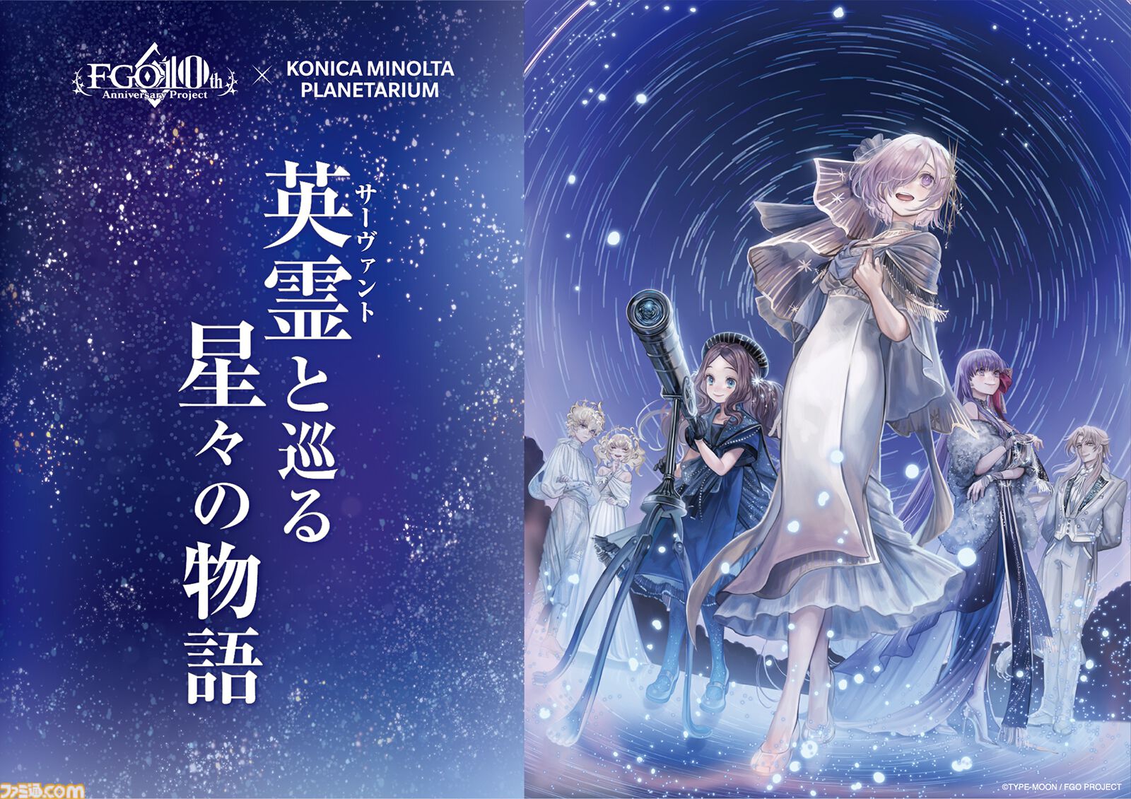 【500個限定】劇場版FGO ティザービジュアルポスター 500個限定】劇場版FGO ティザービジュアルポスター 公式】Fate