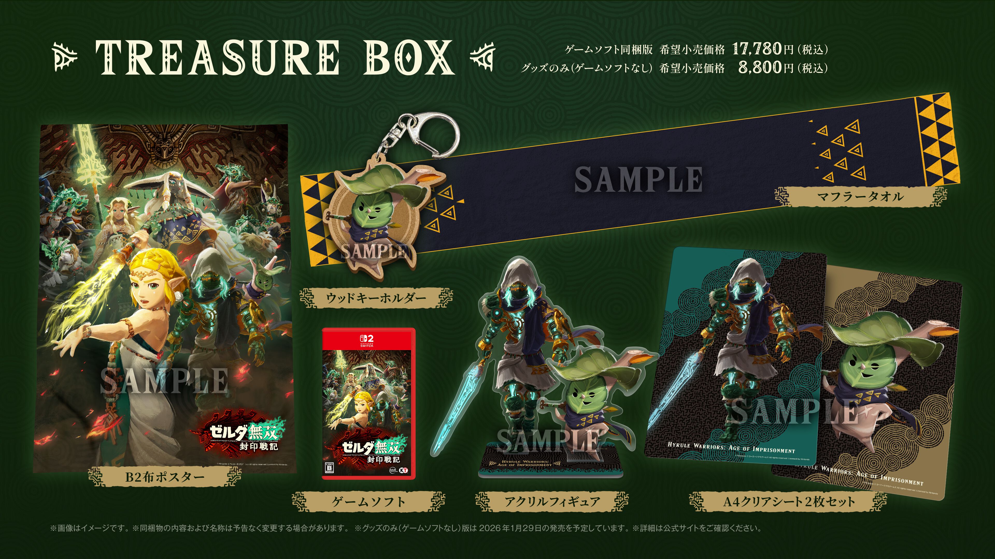 ゼルダ無双 封印戦記』がSwitch2で11月6日に発売。9月12日よりマイ